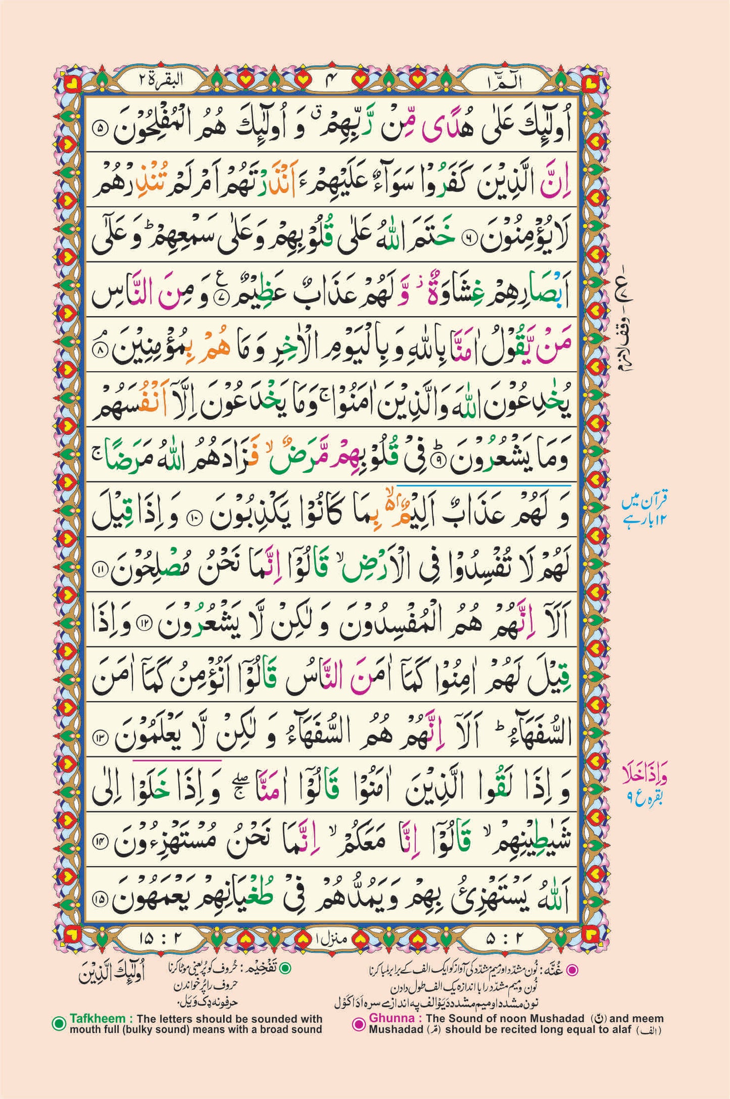 Holy Quran Tajveedi Hafzi Hamail (Line 15)