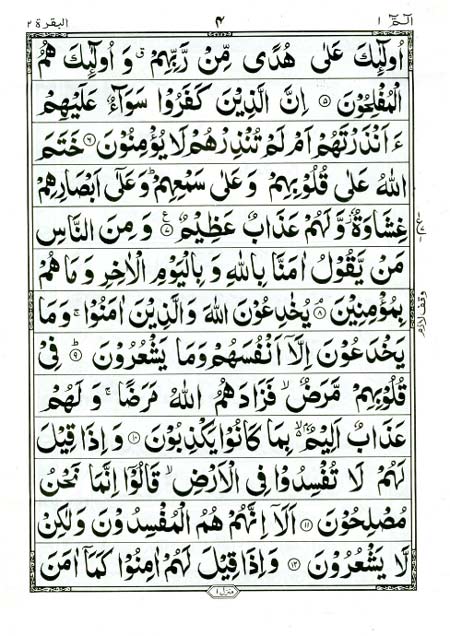 Holy Quran (13 Line)