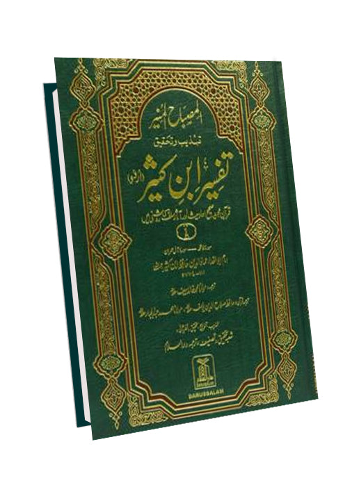 Tafsir Ibn e Kathir (6 Vol Set) - premium