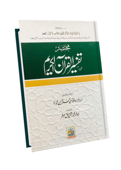 Mukhtasir Tafseer Quran Al Kareem