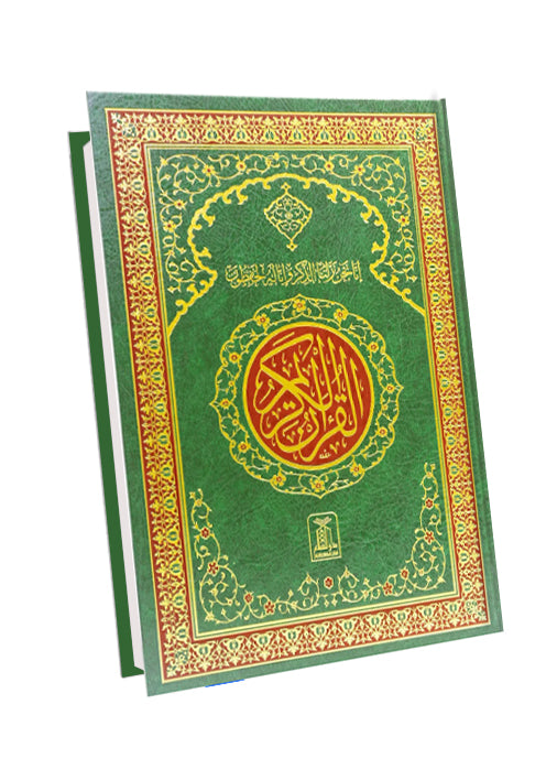 15 Lines Quran Pak (Jumbo)