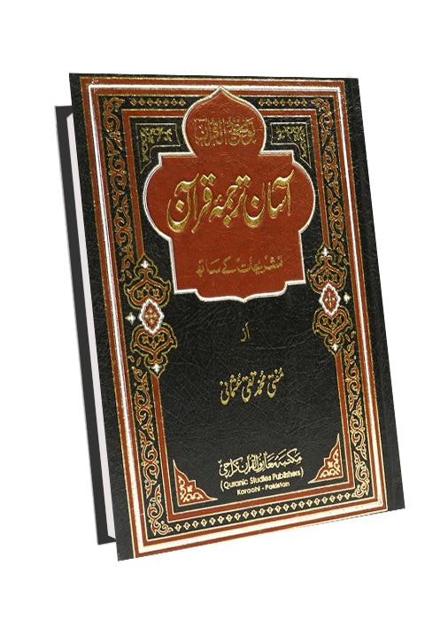 Aasan Tarjuma Quran- Alaa (jumbo size) By Mufti Taqi Usman