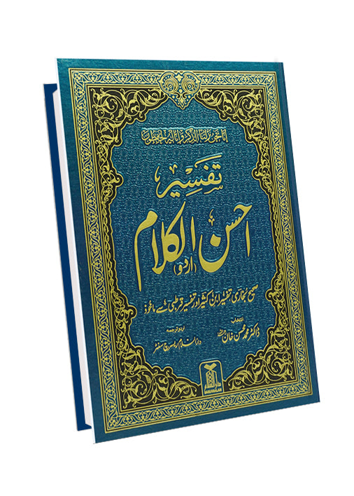 Tafseer Ahsan ul Kalam - Urdu Language