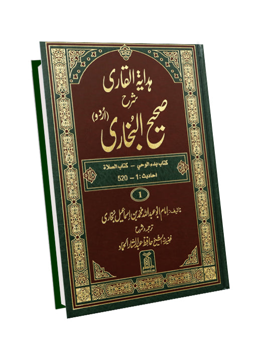 Hadaya Tul Qari Sharah Sahih Al Bukhari - 10 vol Set