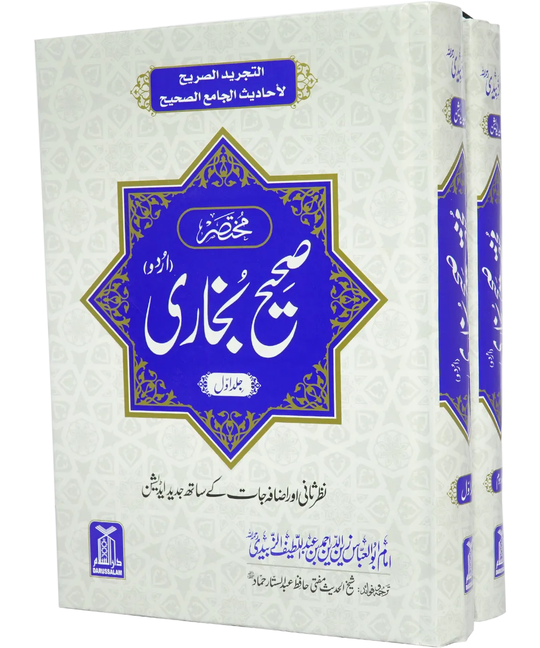 Mukhtasar Sahih al-Bukhari (2 Volume Set)