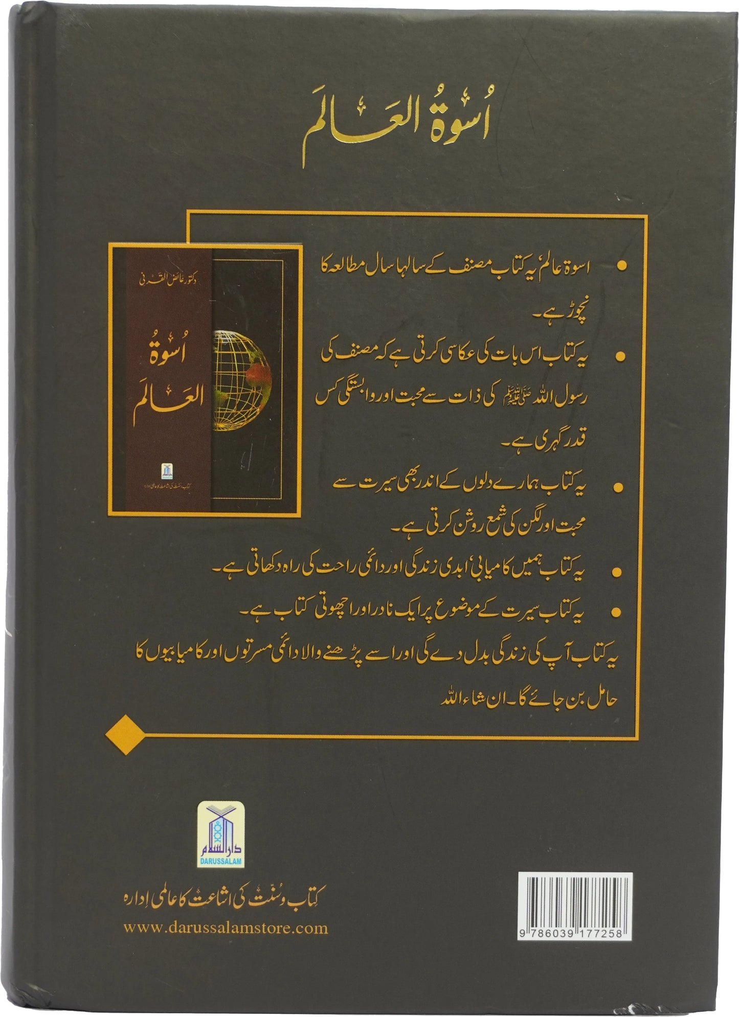 Uswah Tul Alam (New Edition)