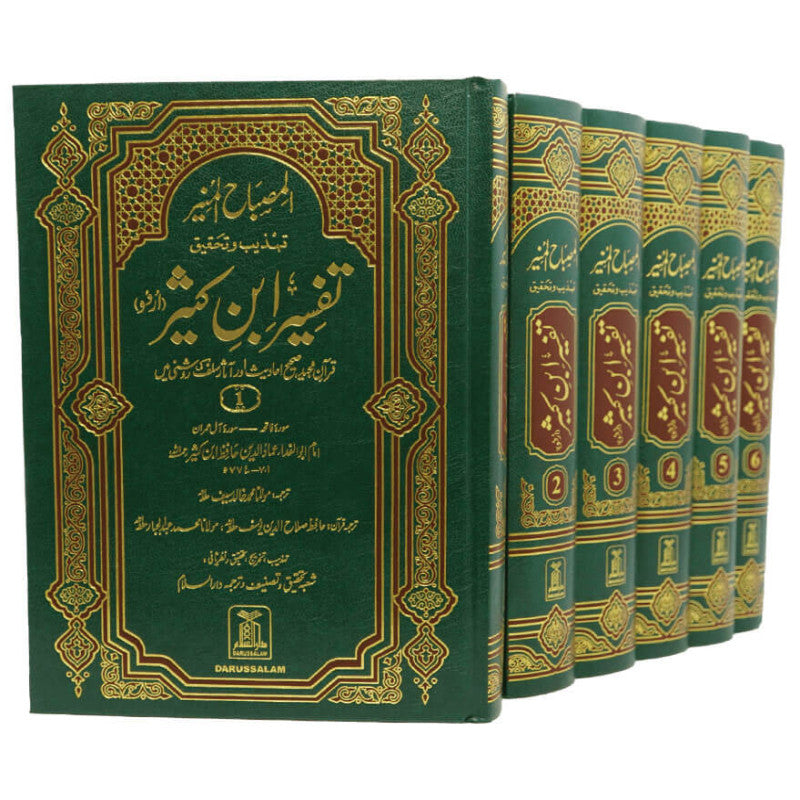 Tafsir Ibn e Kathir (6 Vol Set) - premium