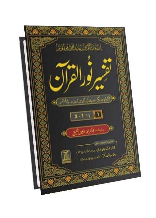 Tafseer Noor ul Quran - 8 volume