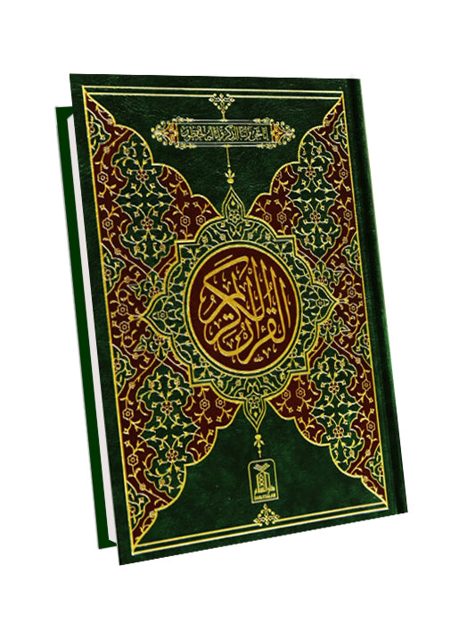 Al Quran Al Kareem 108 (13 Lines) Imported