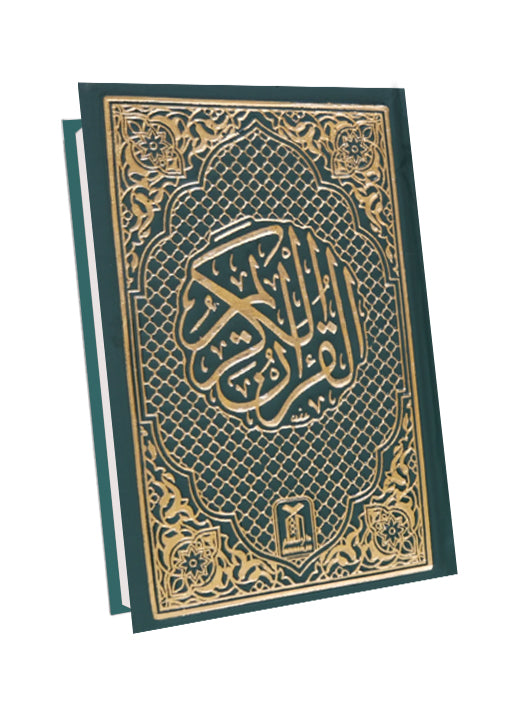 Al Quran Al Kareem (Pocket Size - 16 Lines)