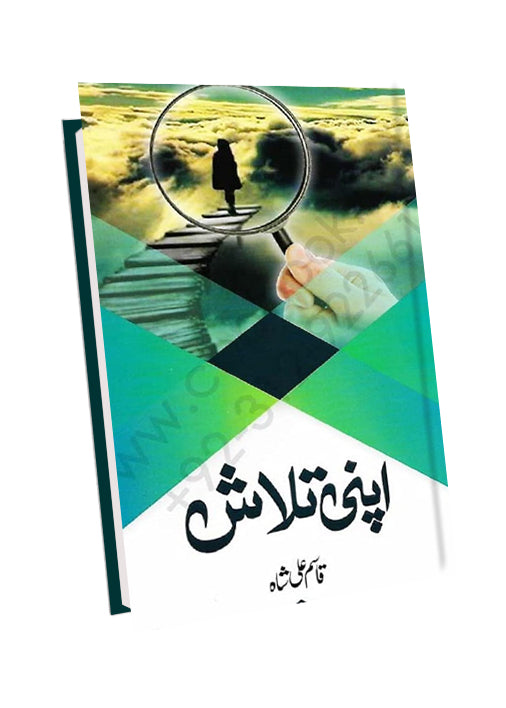 Apni-Talash-_Urdu-Novel