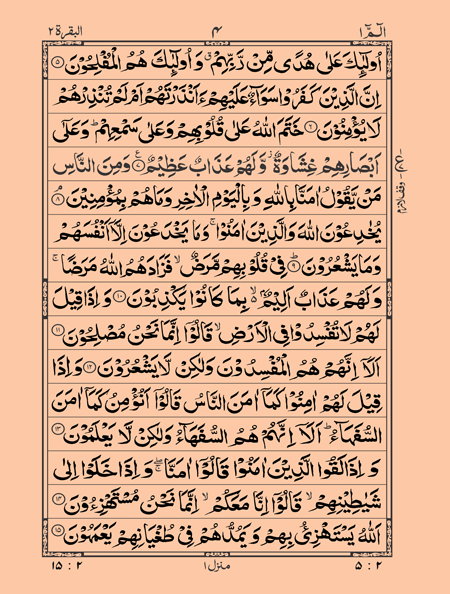 Holy Quran (Line 15)