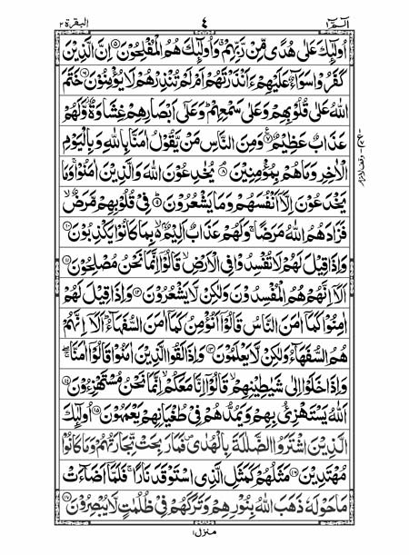 Holy Quran Hafzi (Line 16)