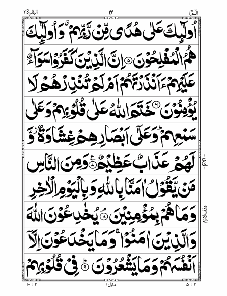 Holy Quran (Line 10)