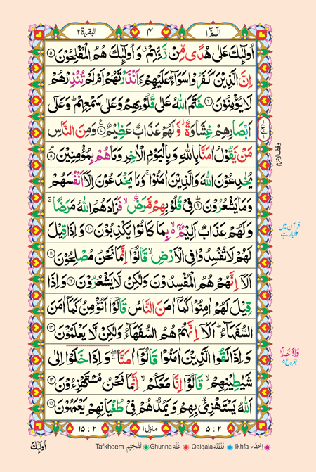 Delux – Holy Quran Tajveedi (Line 15)