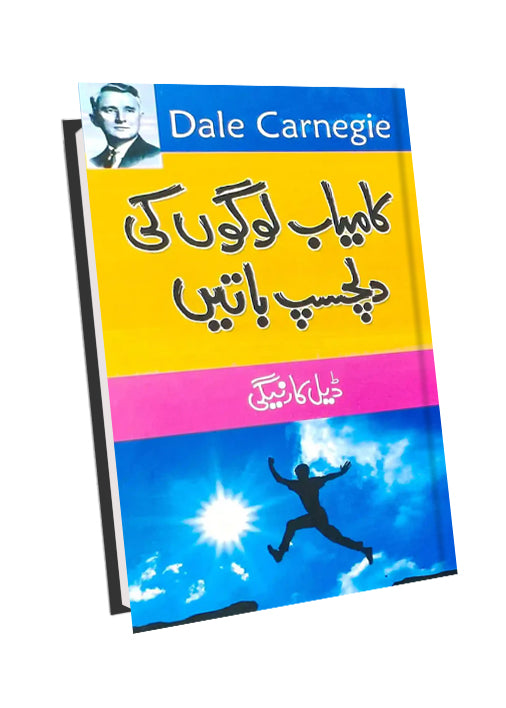 Kamyab-Logon-Ki-Dilchasp-Batain-By-Dale-Carnegie