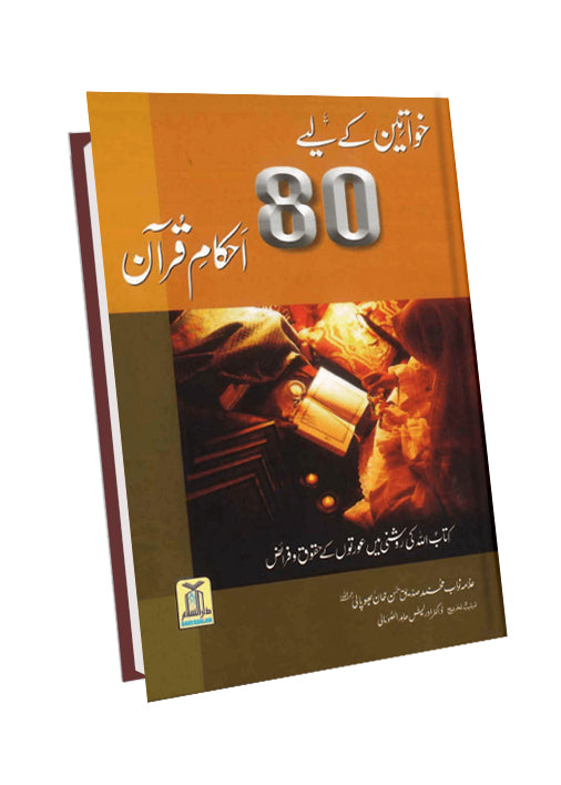 Khawateen Kai Lye 80 Ihkam e Quran