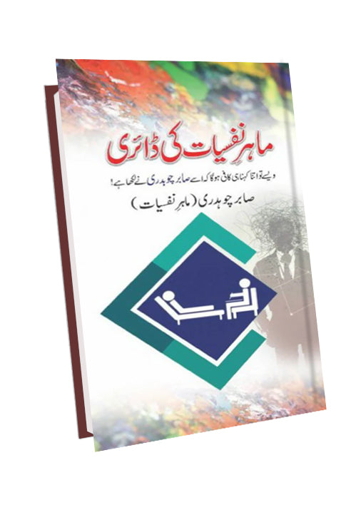 MAHIR-E-NAFSIYAT-KI-DIARY