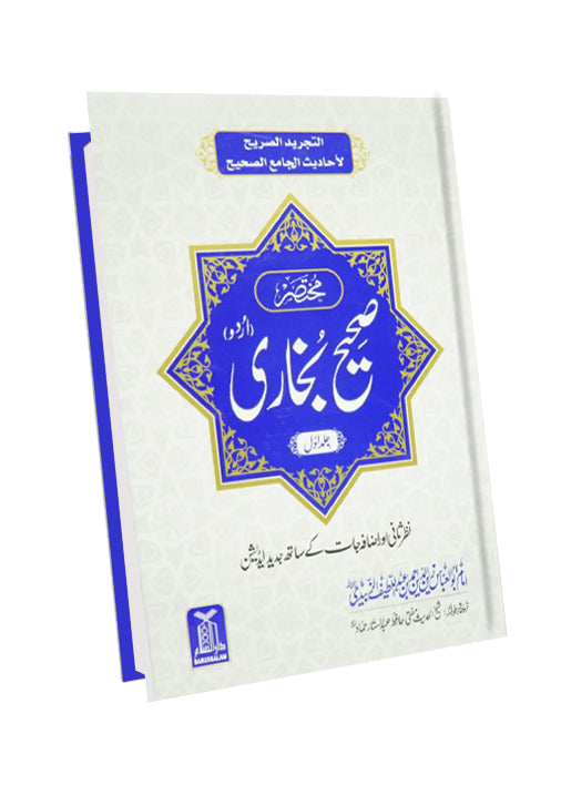 Mukhtasar Sahih al-Bukhari (2 Volume Set)