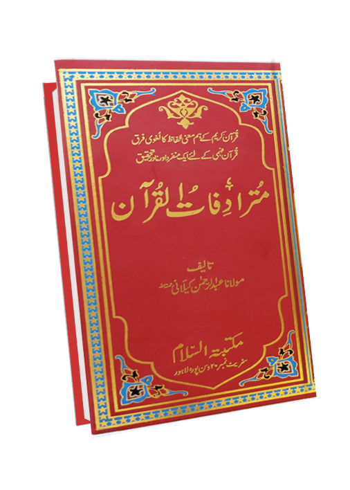 Mutradifatul Quran Urdu
