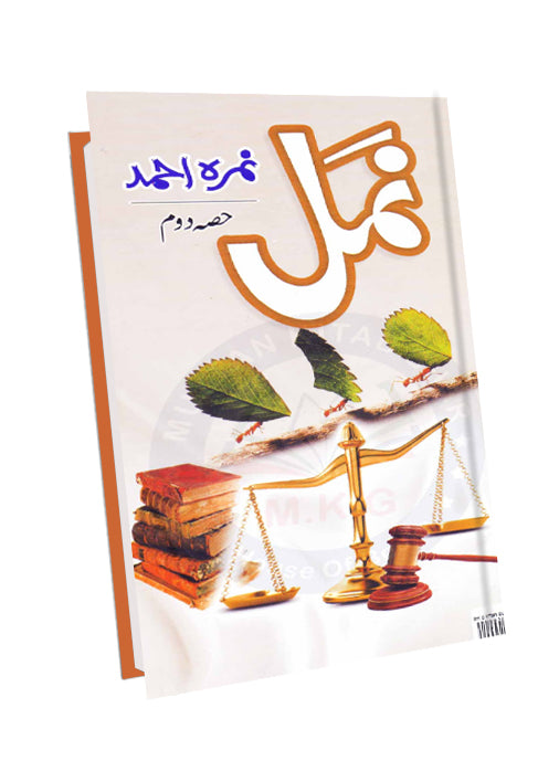 Namal-Urdu-Novel-Part-2-Book-By-Nimra-Ahmad