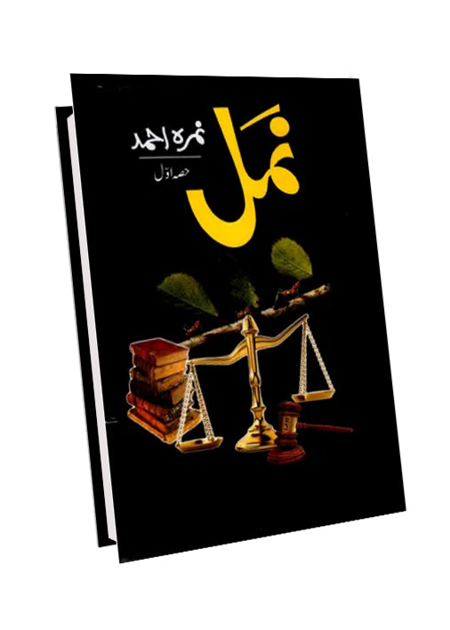  Novel By Nimra Ahmed