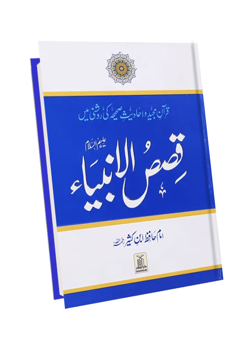 Qisas al Anbiya (New Edition)