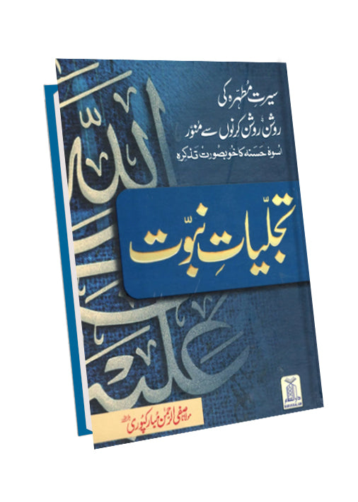 Tajalliyat-e-Nubawwat (New Edition)