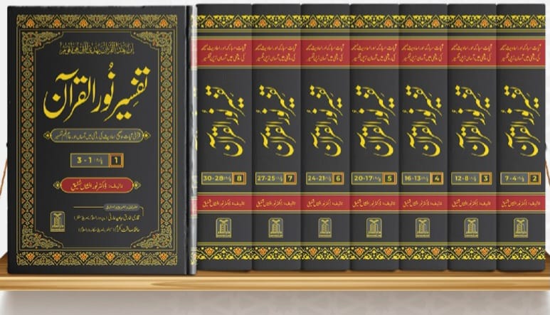 Tafseer Noor ul Quran - 8 volume