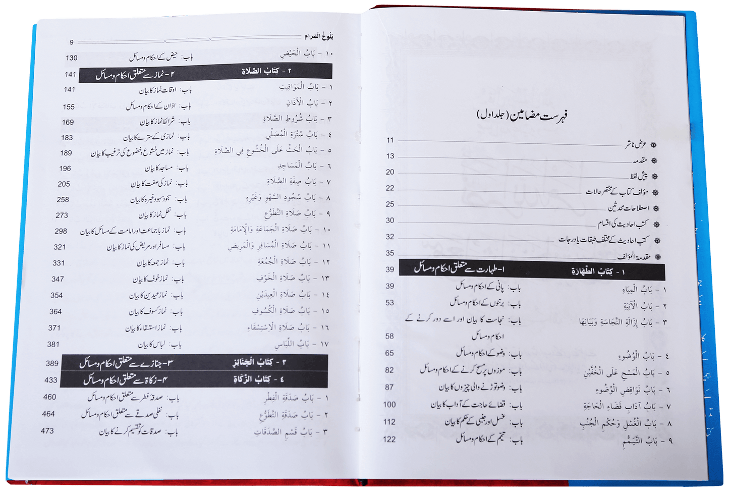 Bulugh Ul Maraam (2 Volume Set - Local)