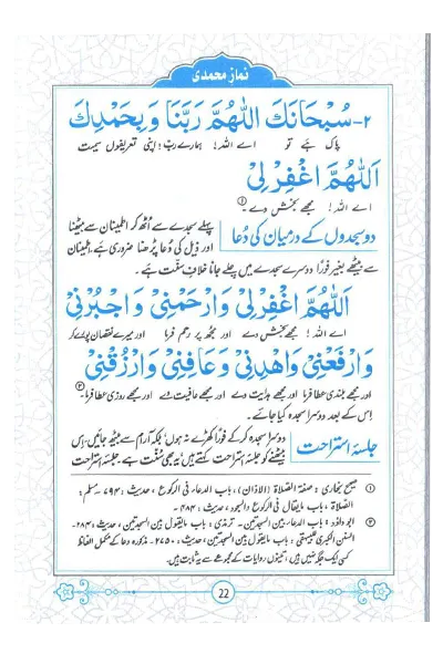 Namaz e Muhammadi