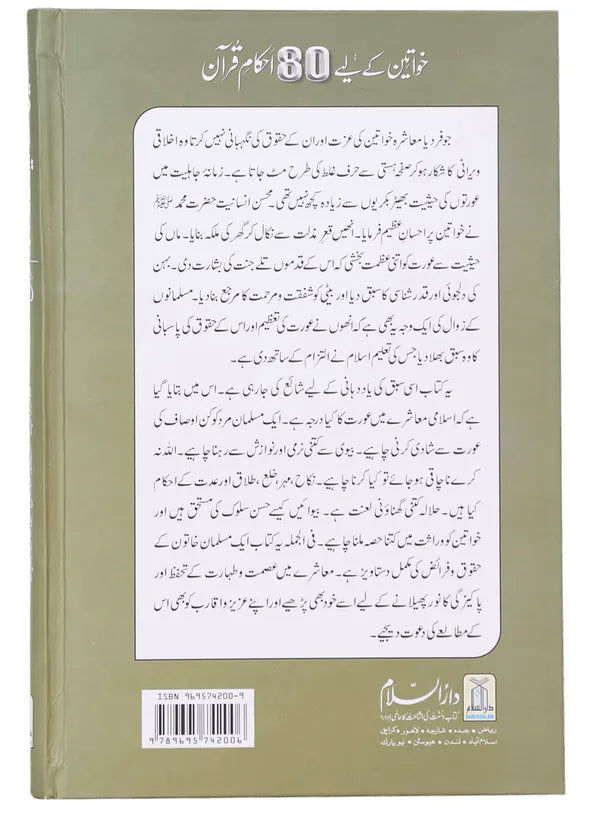 Khawateen Kai Lye 80 Ihkam e Quran