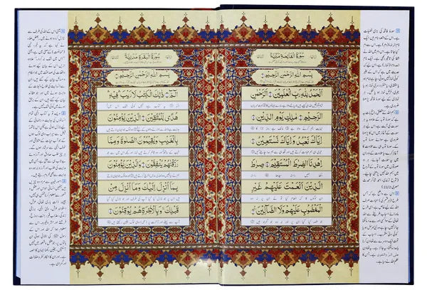 Al-Quran Al-Kareem Ahsan-al-Hawashi