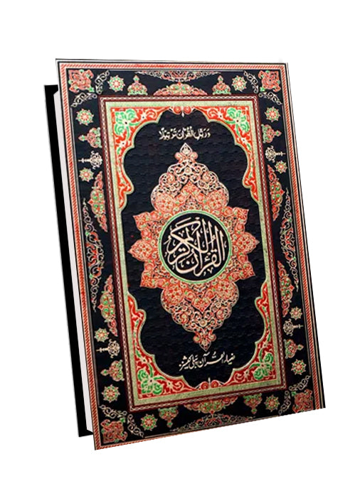 Extra Large Quran (Line 12)