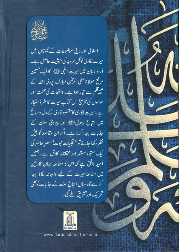 Tajalliyat-e-Nubawwat (New Edition)